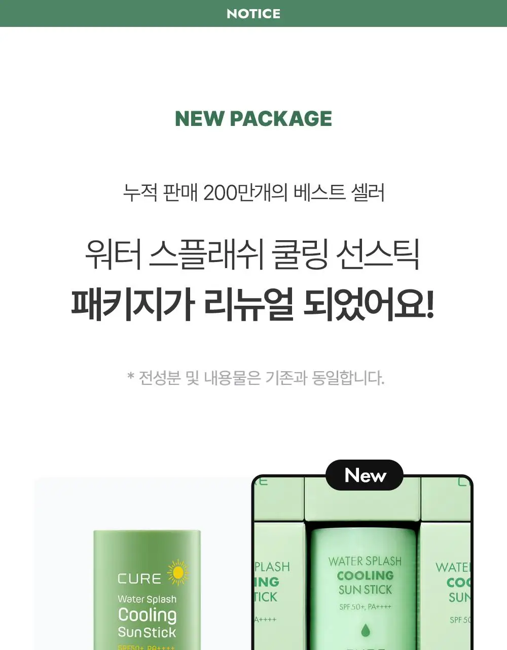 [4회연속1등] 김정문알로에 큐어 쿨링 선스틱 23g [얼음자차] 상세페이지 6